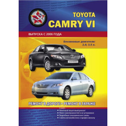 Toyota Camry. Посібник з ремонту й експлуатації. Книга