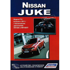 Nissan Juke. Посібник з ремонту та техобслуговування.
