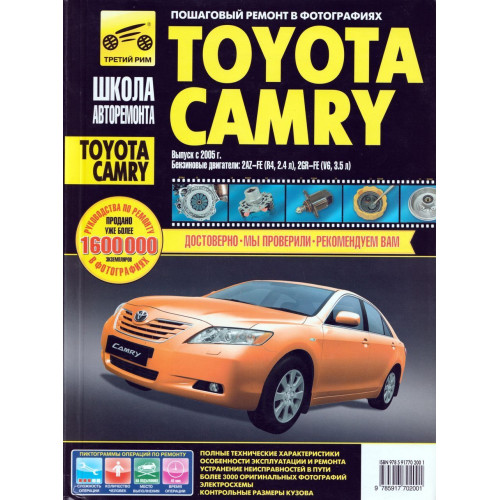 Toyota Camry. Посібник з ремонту й експлуатації. Книга