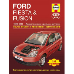 Ford Fiesta / Fusion. Посібник з ремонту й експлуатації. Книга Ford Fiesta / Fusion. Посібник з ремонту й експлуатації. Книга