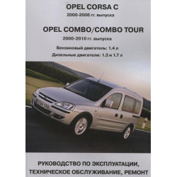 Opel Corsa C/ Opel Combo. Посібник з ремонту й експлуатації. Книга