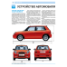 Lifan Smily/ Lifan 320. Посібник з ремонту й експлуатації. Книга