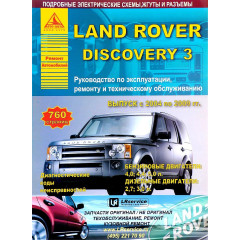 Land Rover Discovery 3. Посібник з ремонту й експлуатації. Книга