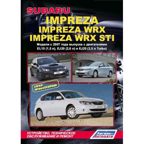 Subaru Impreza. Посібник з ремонту й експлуатації. Книга