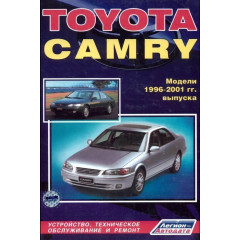 Toyota Camry. Посібник з ремонту й експлуатації. Книга