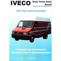Iveco Daily / Turbo Daily / New Daily. Посібник з ремонту.