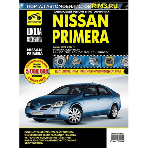 Nissan Primera (P12). Посібник з ремонту й експлуатації. Книга