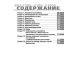 ВАЗ-2108 / 2109 / 21099. Посібник з ремонту й експлуатації. Книга