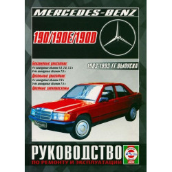 Mercedes 190 / 190E / 190D (W201). Посібник з ремонту й експлуатації. Чиж