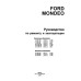 Ford Mondeo з 2000. Посібник з ремонту й експлуатації. Чиж