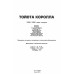 Toyota Corolla. Посібник з ремонту й експлуатації. Книга