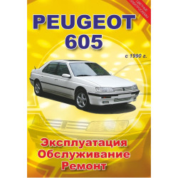 Peugeot 605. Посібник з ремонту й експлуатації