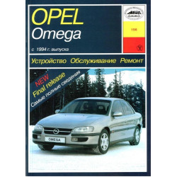 Opel Omega B. Посібник з ремонту й експлуатації. Арус