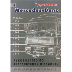 Книга: Вантажівки Mercedes Benz моделей 1635 - 2644. Посібник з ремонту та експлуатації.