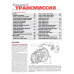 Volkswagen Passat (B3/B4). Посібник з ремонту й експлуатації