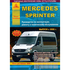 Mercedes Sprinter (W906). Посібник з ремонту й експлуатації. Книга