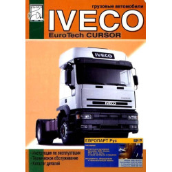 Iveco EuroTech Cursor. Інструкція з експлуатації та ТО, каталог деталей
