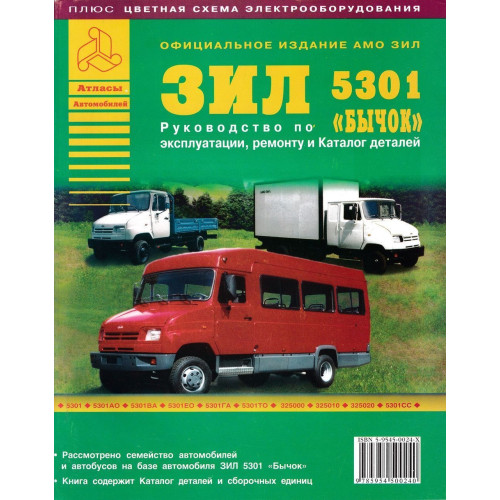ЗІЛ-5301 