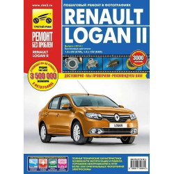 Renault Logan II. Посібник з ремонту й експлуатації. Книга