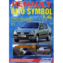 Renault Clio Symbol. Керівництво з ремонту й експлуатації. Книга