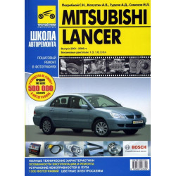 Mitsubishi Lancer. Посібник з ремонту й експлуатації. Книга