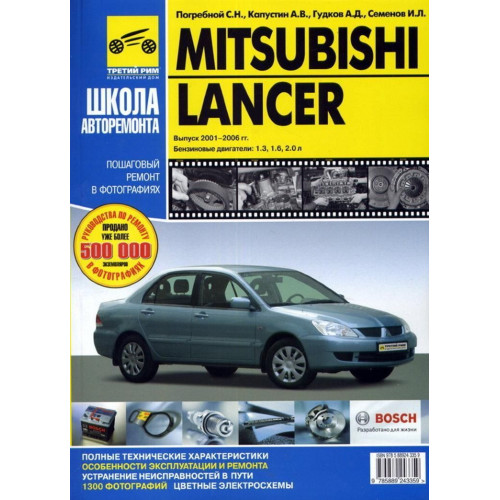 Mitsubishi Lancer. Посібник з ремонту й експлуатації. Книга