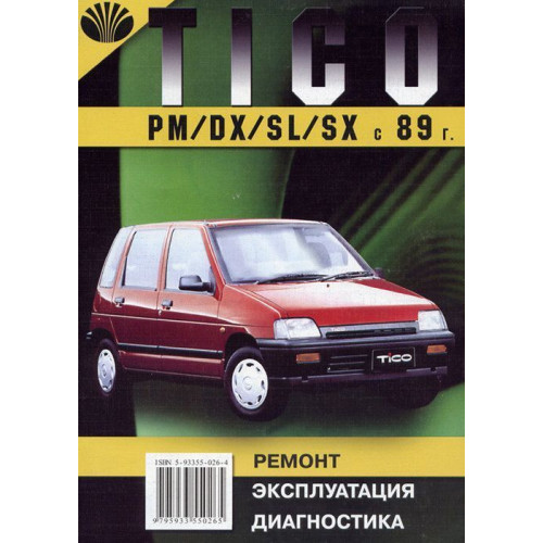 Daewoo Tico. Посібник з ремонту й експлуатації. Книга