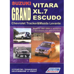 Suzuki Grand Vitara, Grand Vitara XL.7, Grand Escudo. Посібник з ремонту.