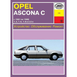Opel Ascona C. Посібник з ремонту. Книга