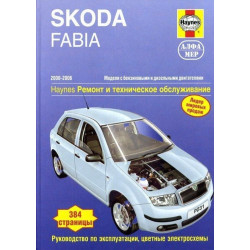 Skoda Fabia (Шкода Фабія). Посібник з ремонту й експлуатації. Книга