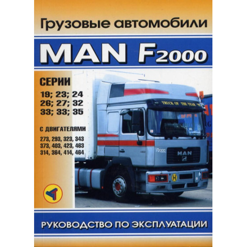 MAN серії F2000 Посібник з експлуатації та обслуговування. Книга
