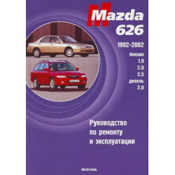 Mazda 626. Посібник з ремонту й експлуатації. Книга