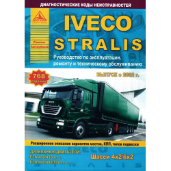 Iveco Stralis. Посібник з ремонту й експлуатації. Книга