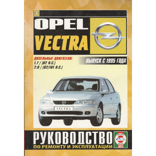 Opel Vectra з 1995 дизель. Посібник з ремонту й експлуатації. Книга