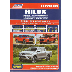 Toyota Hilux. Посібник з ремонту й експлуатації. Книга