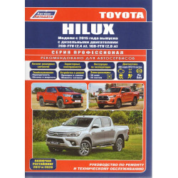 Toyota Hilux. Посібник з ремонту й експлуатації. Книга