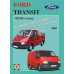 Ford Transit бензин. Керівництво з ремонту та експлуатації. Книга