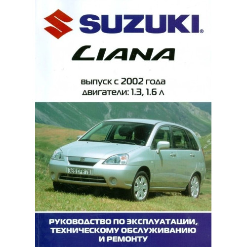 Suzuki Liana. Посібник з ремонту й експлуатації. Книга