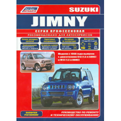 Suzuki Jimny. Посібник з ремонту й експлуатації. Книга
