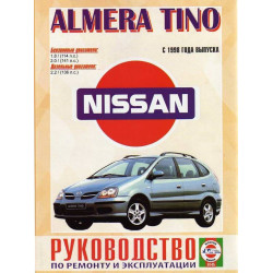 Nissan Almera Tino. Посібник з ремонту й експлуатації. Книга