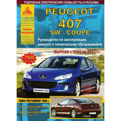Peugeot 407. Посібник з ремонту й експлуатації. Книга
