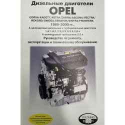 Дизельні двигуни Opel. Керівництво з ремонту. Книга.