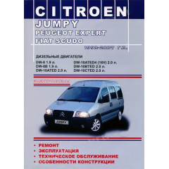 Citroen Jumpy /Peugeot Expert / Fiat Scudo. Посібник з ремонту й експлуатації. Книга