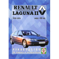 Renault Laguna II. Посібник з ремонту й експлуатації. Книга