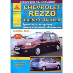 Daewoo Tacuma/ Chevrolet Rezzo. Посібник з ремонту й експлуатації. Книга