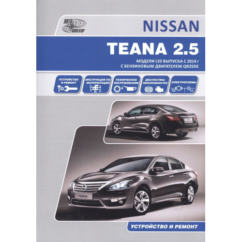 Nissan Teana. Посібник з ремонту й експлуатації. Книга