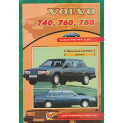 Volvo 740, 760, 780. Посібник з ремонту й техобслуговування. Книга