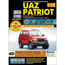 УАЗ 3163 Патріот. Посібник з ремонту й експлуатації. ІДТР