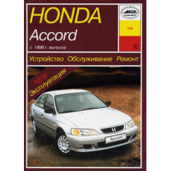 Honda Accord. Посібник з ремонту й експлуатації. Книга