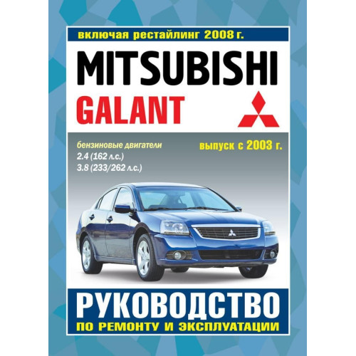 Mitsubishi Galant. Посібник з ремонту й експлуатації. Книга